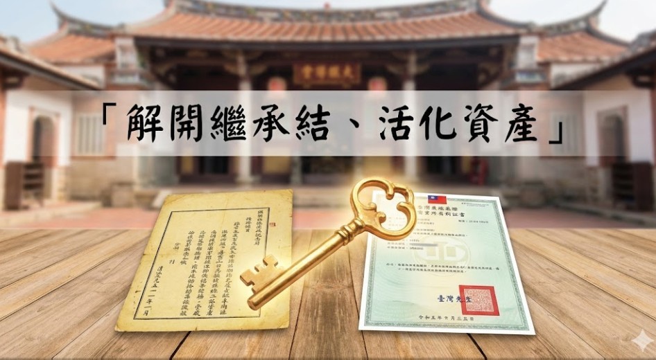 2026全台未辦繼承房地產處置專家│鄰近國稅局與地政事務所│頂信法拍團隊辦理逾期繼承與遺產分割